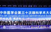 衡阳爱尔专家团队参会CCOS 2026交流分享