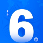 距第十二届全球湘商大会开幕倒计时6天