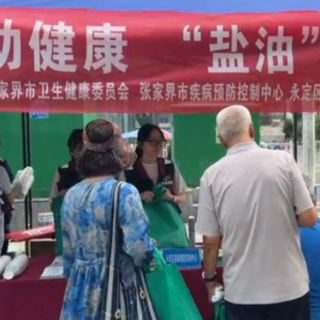 张家界启动全民健康宣传月 科普义诊送到群众“家门口”