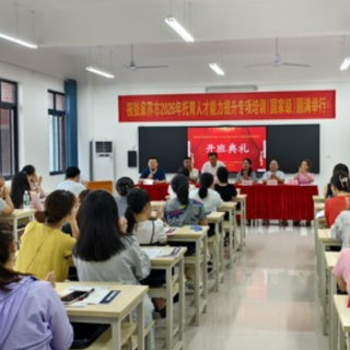张家界市2026年托育人才能力提升项目保育员专项培训班开班