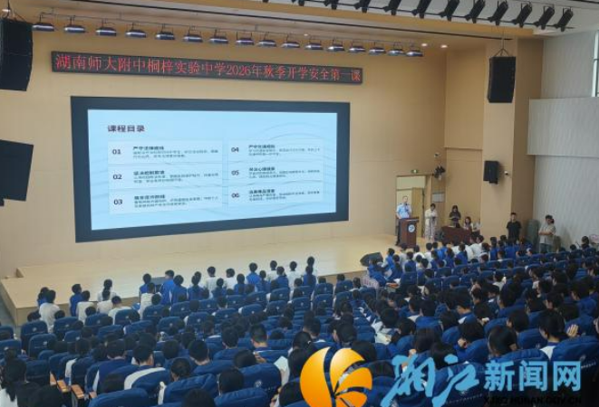 开学安全第一课 法治护航新学期