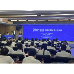 视频丨2026年娄底市网络安全宣传周启动