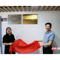 湘潭大学马克思主义学院矛盾纠纷朋辈调解工作站正式揭牌成立