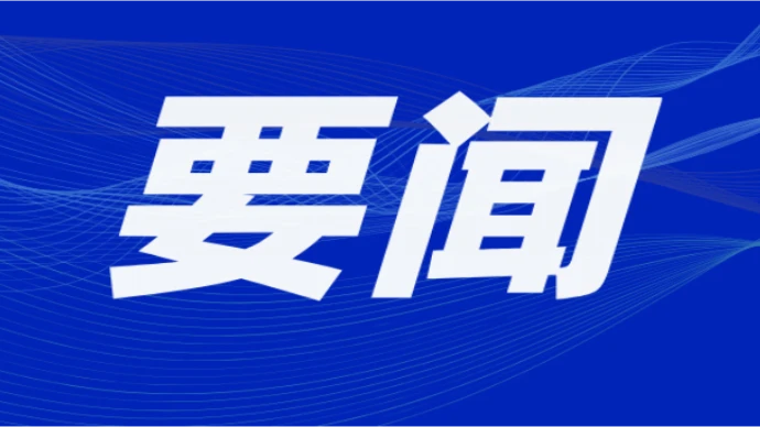 九部门部署进一步加强隧道施工安全工作