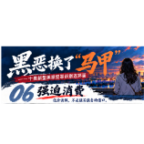 黑恶换了“马甲”⑥｜低价引流、高价买单……消费成了“强制题”