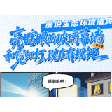 漫说生态环境法典③ | 亮瞎眼的玻璃幕墙和霓虹灯，现在有规矩