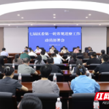 七届君山区委第一轮巡察工作动员部署会召开