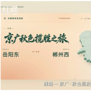 坐着高铁游湖南①丨沿京广线追秋，从炎陵五彩谷美到洞庭湖