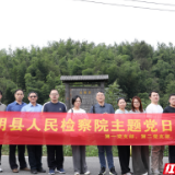 湘阴县人民检察院开展“益心为公护青绿”主题党日实践活动