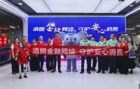太平人寿湖南分公司开展“一路随行”金融宣传教育主题活动
