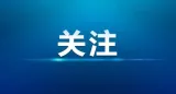 湘潭经开税务：税惠助力湘潭医疗器械向“新”提质