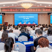 2026年湖南省孕前保健暨产前诊断适宜技术推广培训班举办