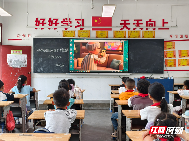 永定区教字垭小学开展2026年网络安全主题班会