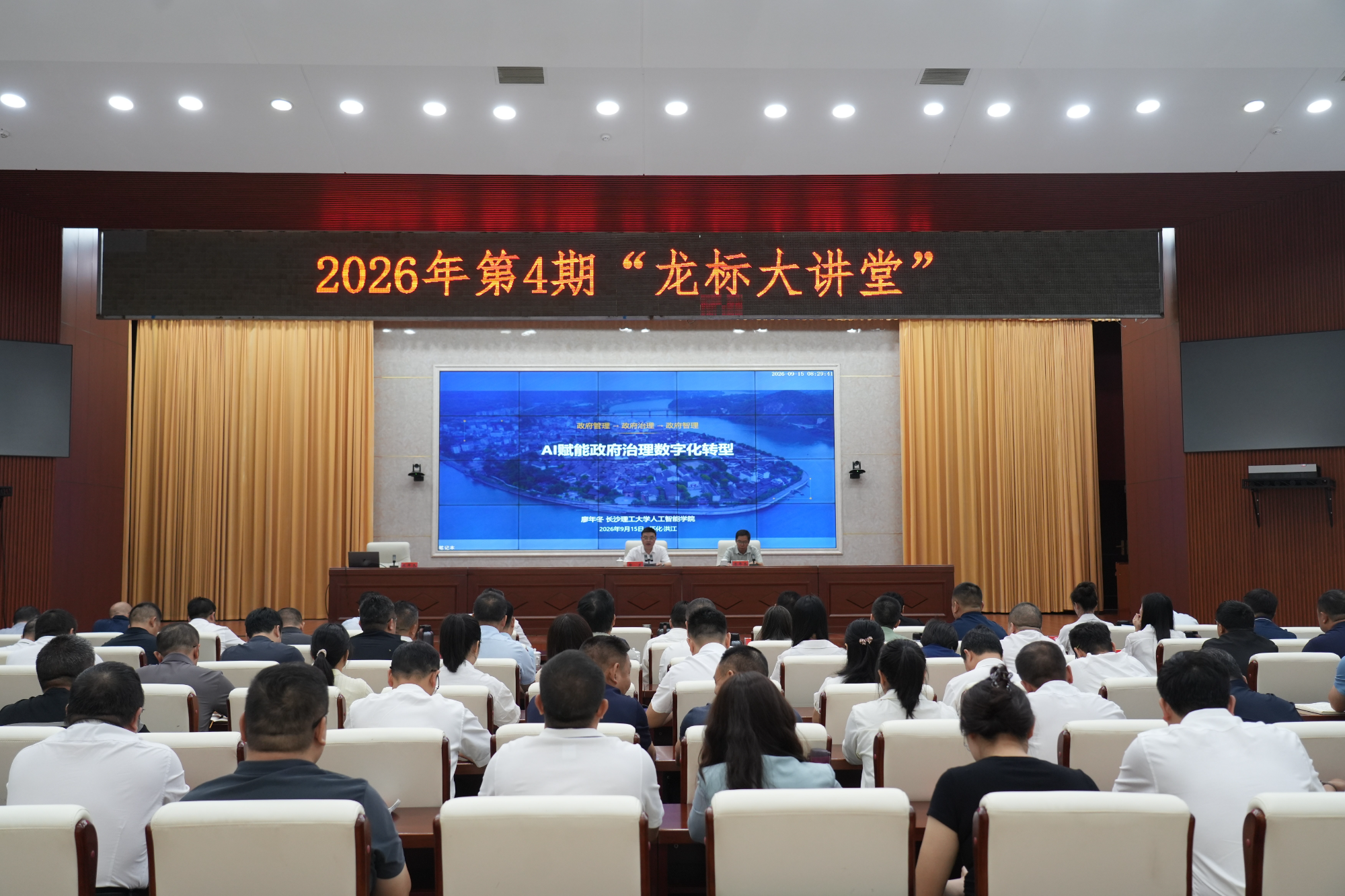 2026年第4期“龙标大讲堂”举行