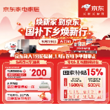9月19日京东“国补下乡焕新行”将落地湖南吉首 秋季换新爆款3C家电低至5折