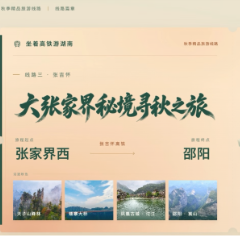 坐着高铁游湖南③丨沿张吉怀线寻秋，邂逅藏在大张家界里的秘境
