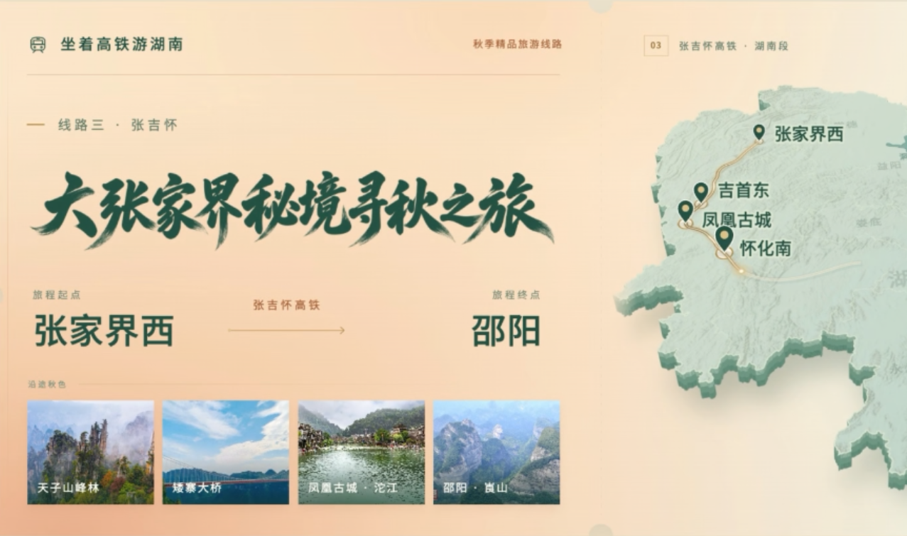 坐着高铁游湖南③丨沿张吉怀线寻秋，邂逅藏在大张家界里的秘境
