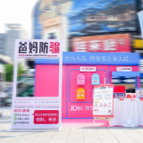 聚焦老年群体反诈防骗，京东健康“爸妈防骗”公益科普走进长沙网络安全宣传周