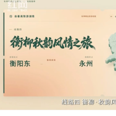 坐着高铁游湖南④丨沿衡柳线寻秋，从桐子坳银杏美到江永女书