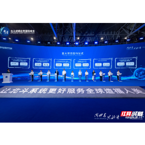 第五届北斗峰会成果发布 国际合作项目及金额创新高