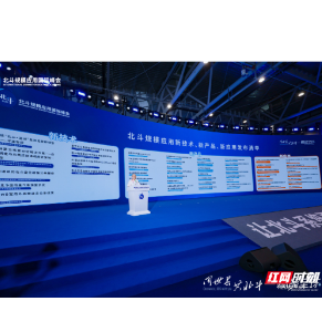 51项北斗创新成果集中发布 核心芯片、星基增强、具身智能来了