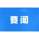 群众信访举报转办和边督边改公开情况一览表（第2批）