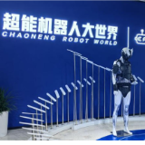 超能机器人落子衡阳 助推湖南智能机器人产业落地生根