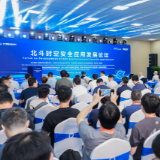 北斗时空安全应用发展论坛在湖南株洲举行 北斗应用科技期刊集群成立