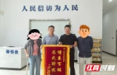 把百姓急难愁盼办进心坎，一面锦旗背后的“信访温度”