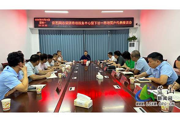 蓝山：曾艺到市场服务中心调研并开展接访工作