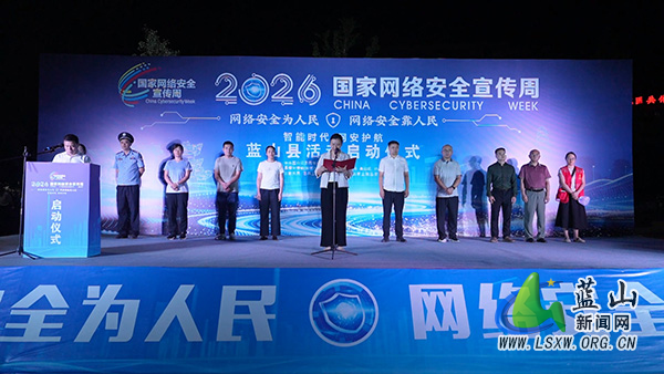 我县举行2026国家网络安全宣传周启动仪式.jpg