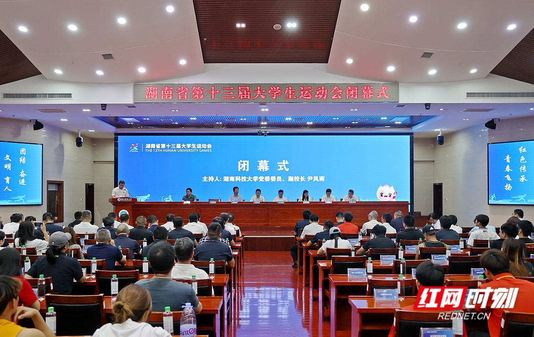 122人次打破37项赛会纪录 湖南省第十三届大学生运动会闭幕