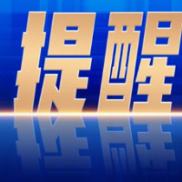教育部提醒新生入学季防诈骗