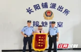 2小时速破入室盗窃案！邵阳县长阳铺派出所高效守护群众财产安全