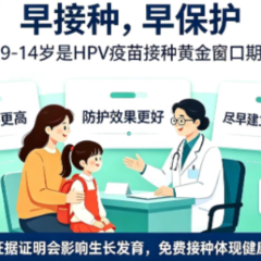 永州疾控:破除HPV疫苗四大谣言!给各位家长的澄清科普