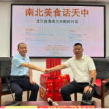 南北美食对话天中成功举办