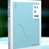 诗评丨马洁:新大众文艺批评的实践与坚守