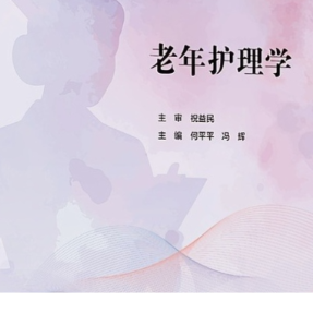 衡阳市中心医院作为唯一市属编委医院参编高校教材出版