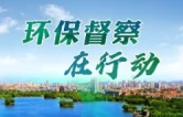 边督边改见实效 群众诉求有着落——省环保督察 “回头看” 交办双峰县锁石镇金源村猪场信访问题整改侧记