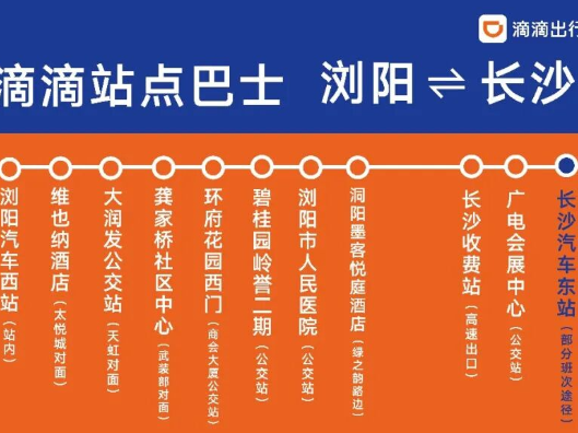 单程9.9元起！浏阳⇌长沙站点巴士上线，乘车点来了