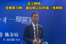 访谈丨千寻位置陈金培：北斗网络是继算力网、通信网之后的第三张网络