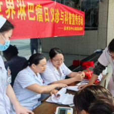 医疗服务提升年丨永州市中心医院开展“世界淋巴瘤日”义诊活动