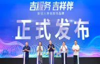 财信人寿发布“吉服务”品牌 构建全生命周期保险服务新生态