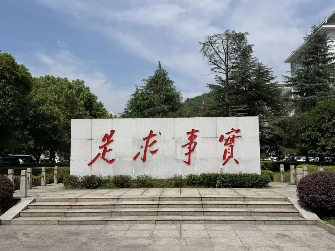 师说新语：实事求是是最大的党性