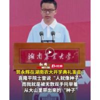 因“父亲背8个鸡蛋接考”感动全网的湖南少年贺永辉，作为新生代表发言：不愿只做“走出大山的少年”，更想做“回到乡土的青年”