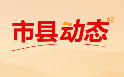 娄底市委组织部、娄底市委党校(市行政学院)联合指导调研县级党校工作