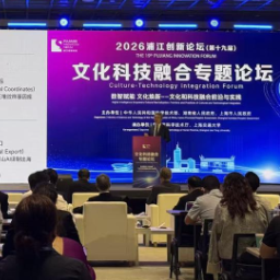 中国日报丨Integration of culture and technology takes center stage at Shanghai forum