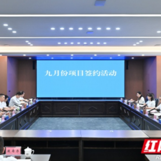 老朋友加码，新伙伴落户，浏阳经开区四大赛道“上新”