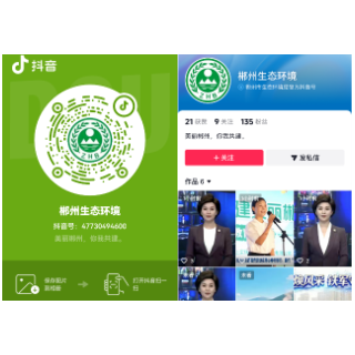郴州市生态环境局官方抖音「郴州生态环境」正式上线啦！