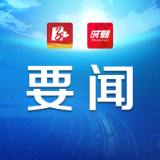 永州丨陈爱林主持市委理论学习中心组2026年第9次集体(扩大)学习